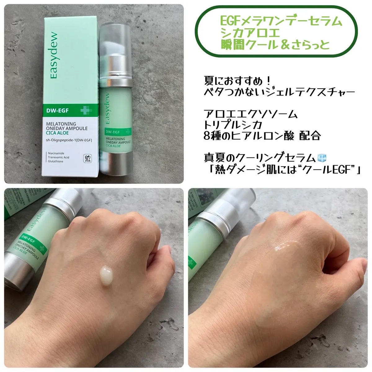 DW-EGF メラ ワンデー セラム シカアロエ/Easydew/美容液を使ったクチコミ（2枚目）