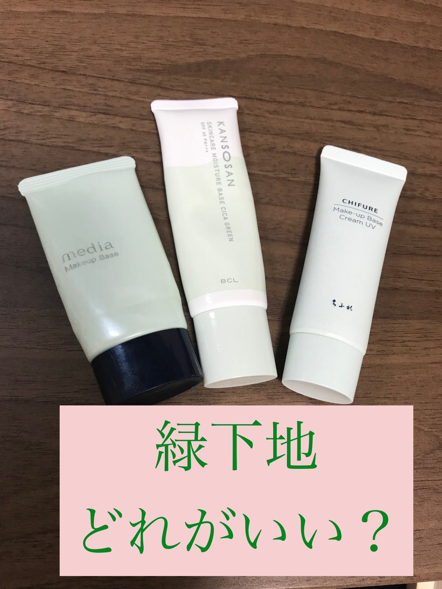 メーキャップ ベース クリーム UV/ちふれ/化粧下地を使ったクチコミ(1枚目)