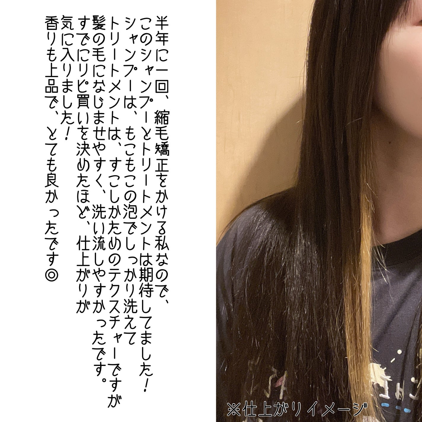 ストレートシャンプー/ストレートトリートメント/Straine/市販シャンプーを使ったクチコミ(4枚目)