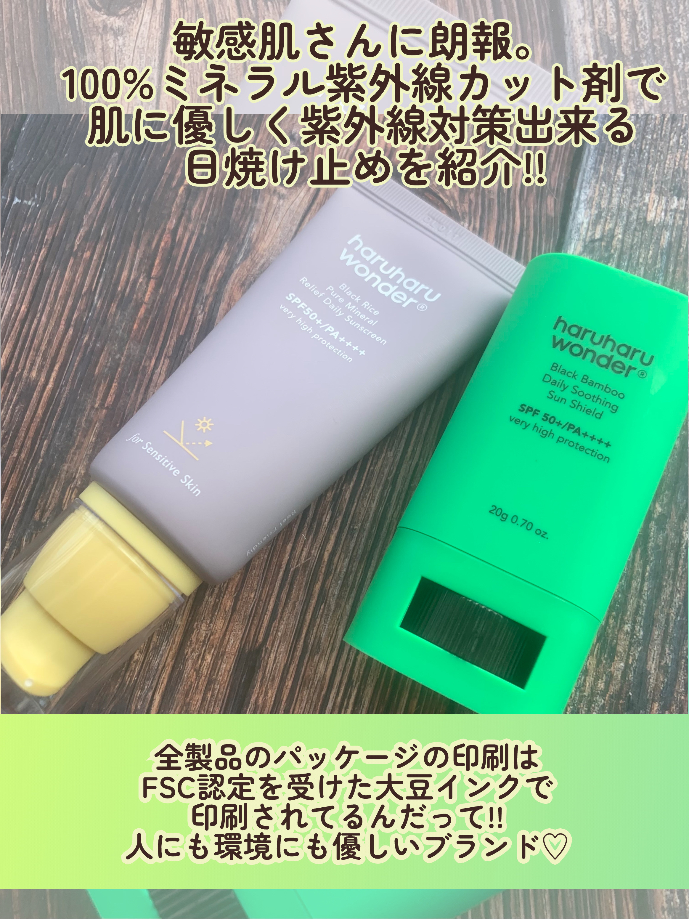 ブラックライス ピュア ミネラル リリーフ デイリー サンスクリーン/haruharu wonder/日焼け止めクリームを使ったクチコミ（2枚目）