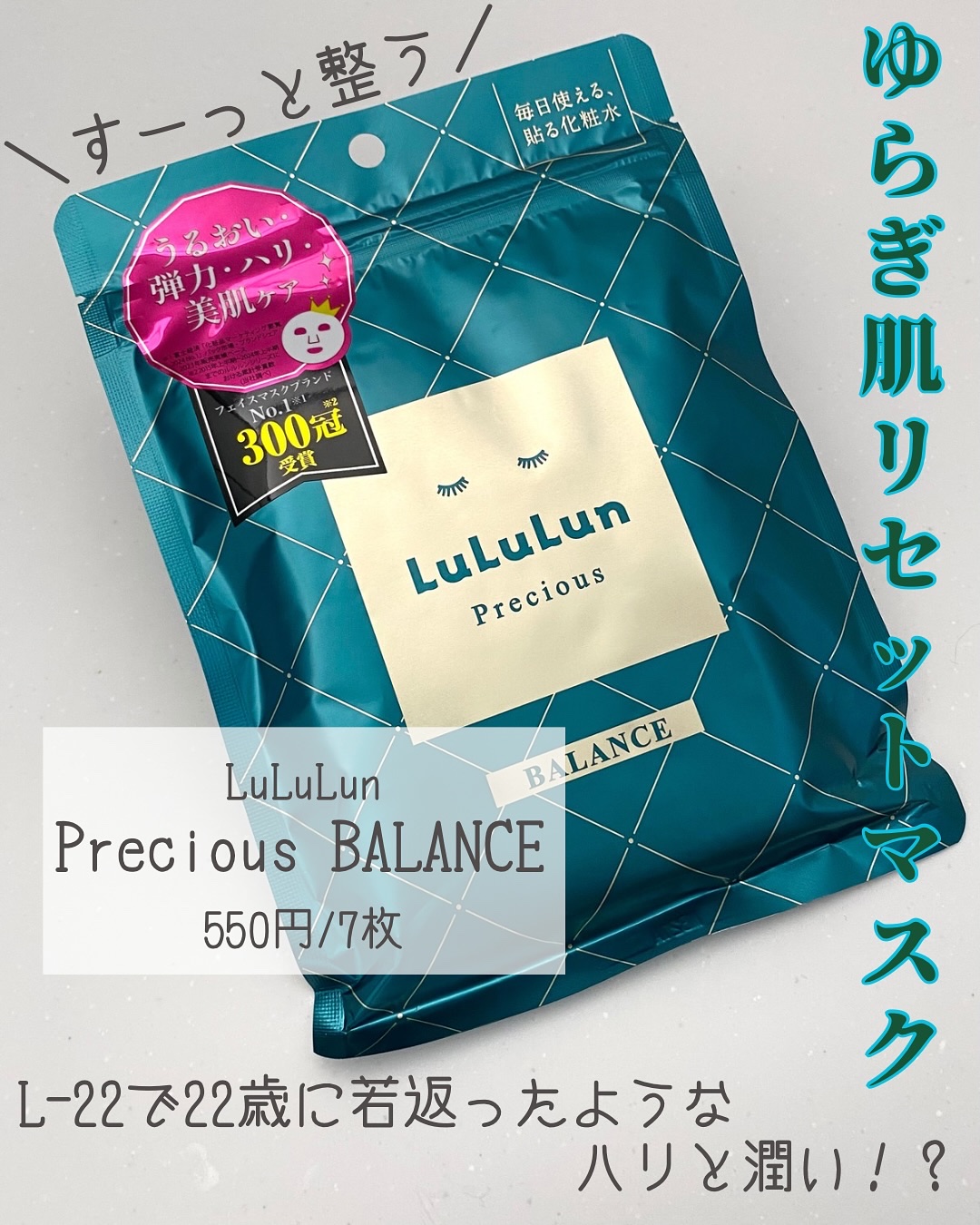ルルルンプレシャス GREEN(バランス)【旧】/ルルルン/シートマスク・パックを使ったクチコミ（1枚目）