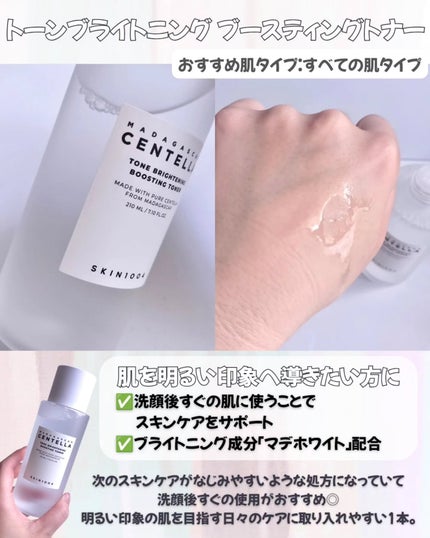 センテラ トーニングトナー/SKIN1004/化粧水を使ったクチコミ(4枚目)
