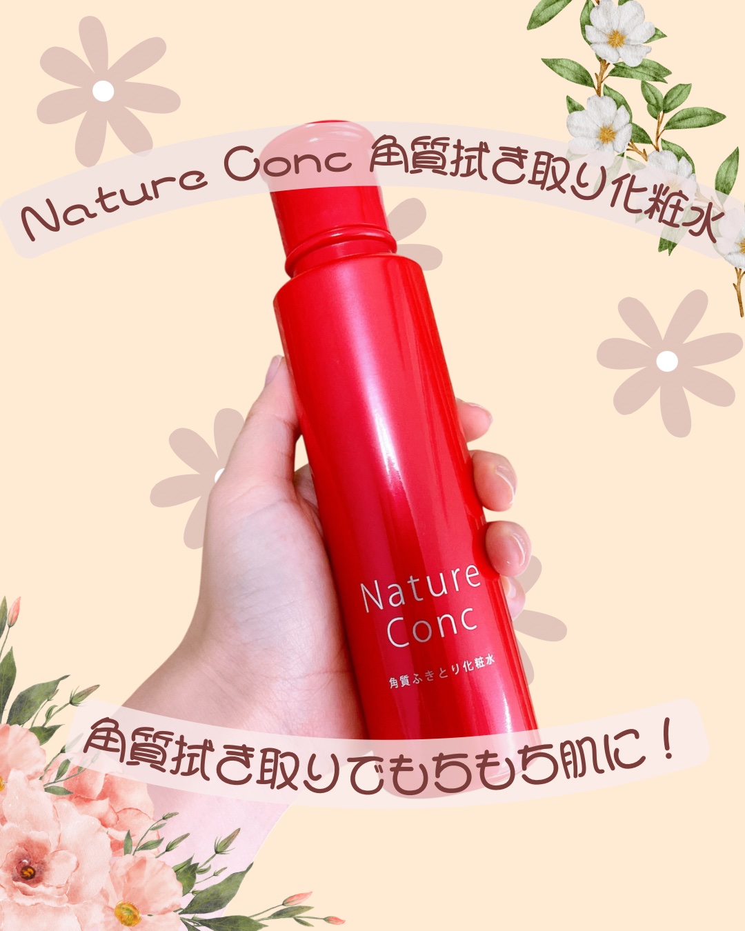 ネイチャーコンク 薬用クリアローション/ネイチャーコンク/拭き取り化粧水を使ったクチコミ（1枚目）