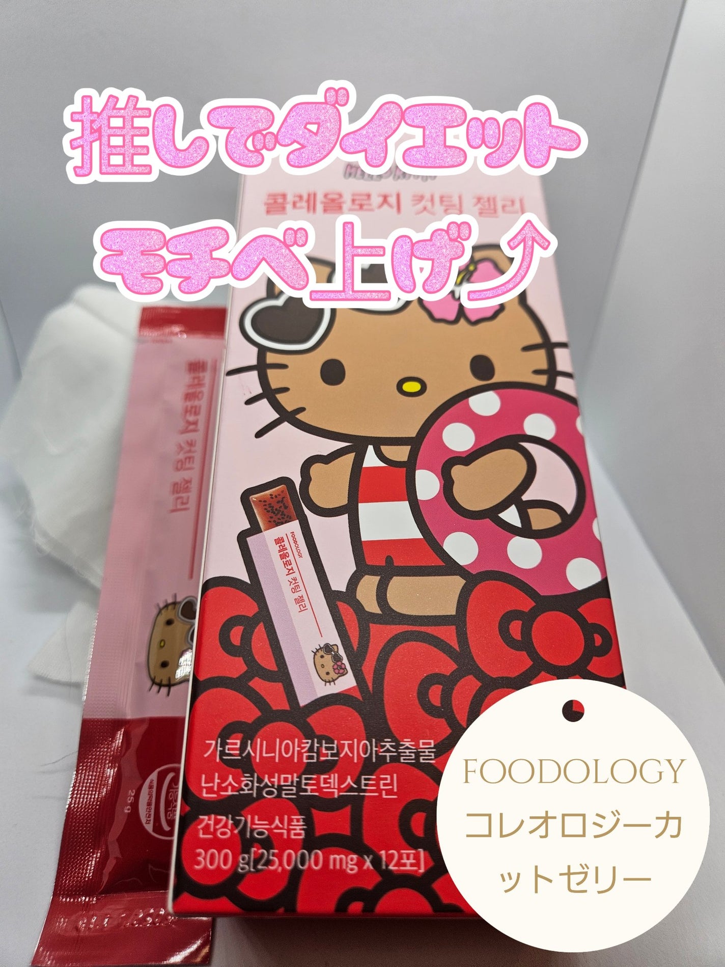 コレオロジーカットゼリー/FOODOLOGY/食品を使ったクチコミ(1枚目)
