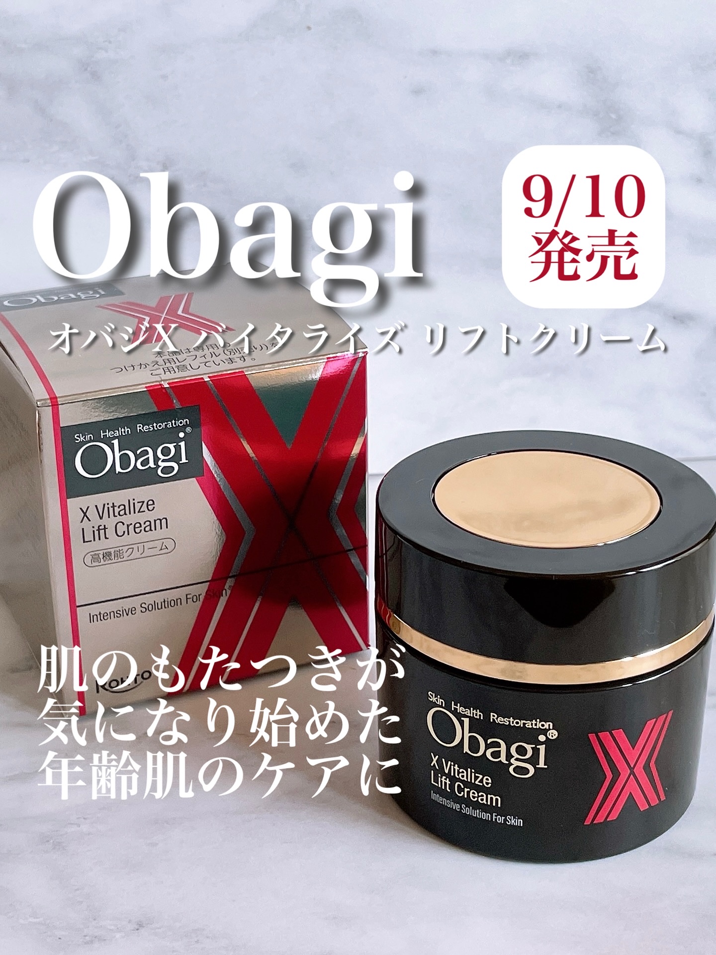 未開封□オバジX バイタライズ リフトクリーム15個□バイタライズ