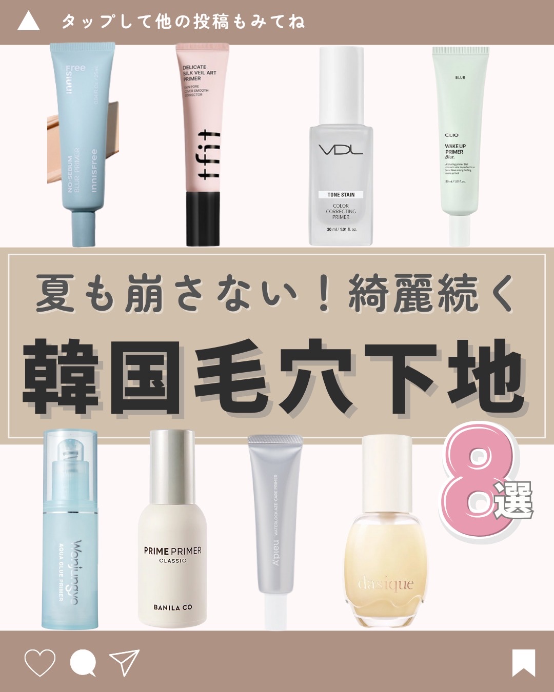 バニラコ プライムプライマー クラシック/BANILA CO/化粧下地を使ったクチコミ（1枚目）