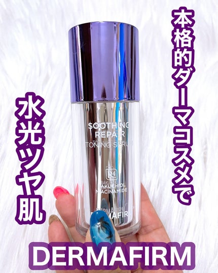 SOOTHING REPAIR TONING SERUM R4/ダーマファーム/美容液を使ったクチコミ(1枚目)