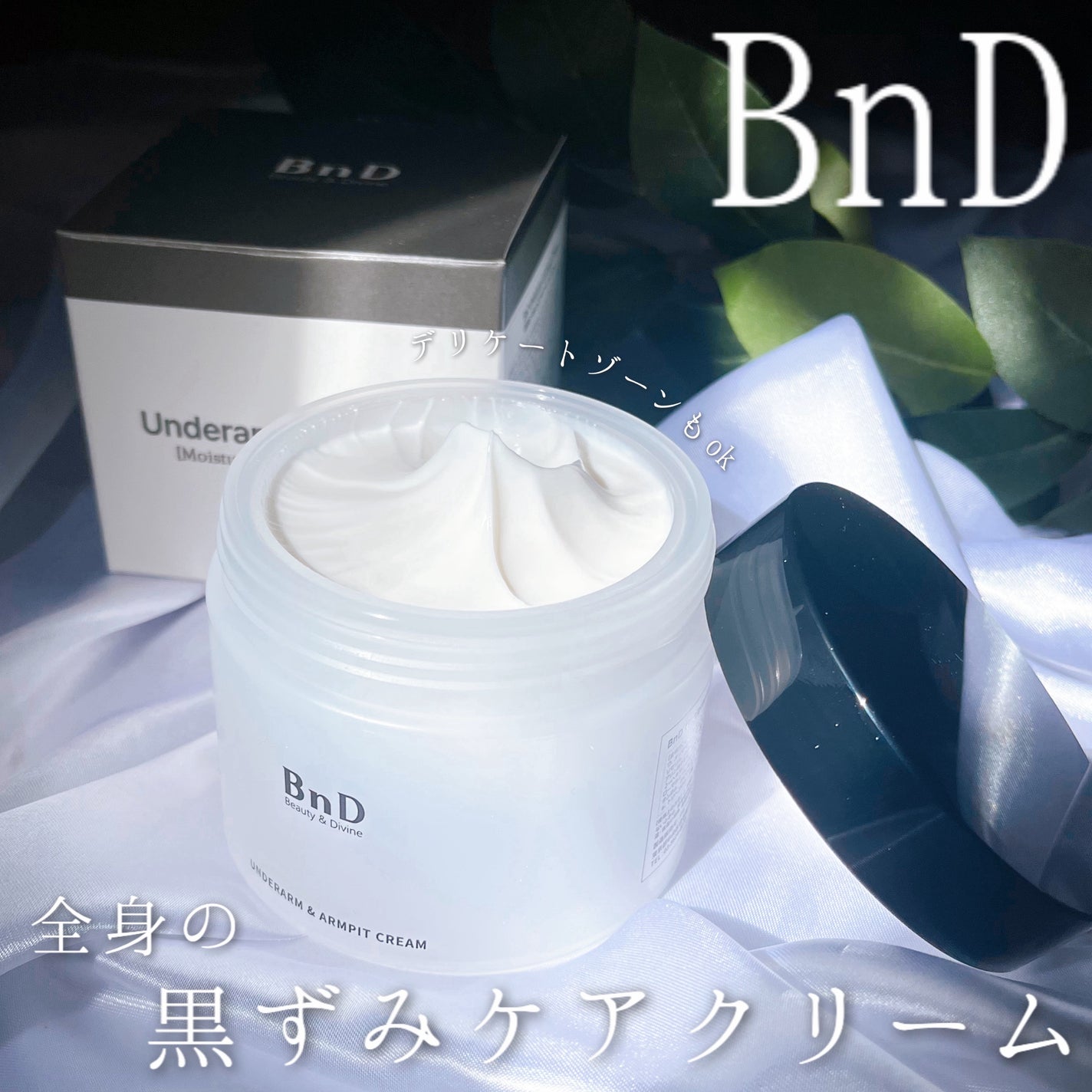 BnDアンダーアームクリーム(ボディクリーム)/BnD/デリケートゾーンケアを使ったクチコミ(1枚目)