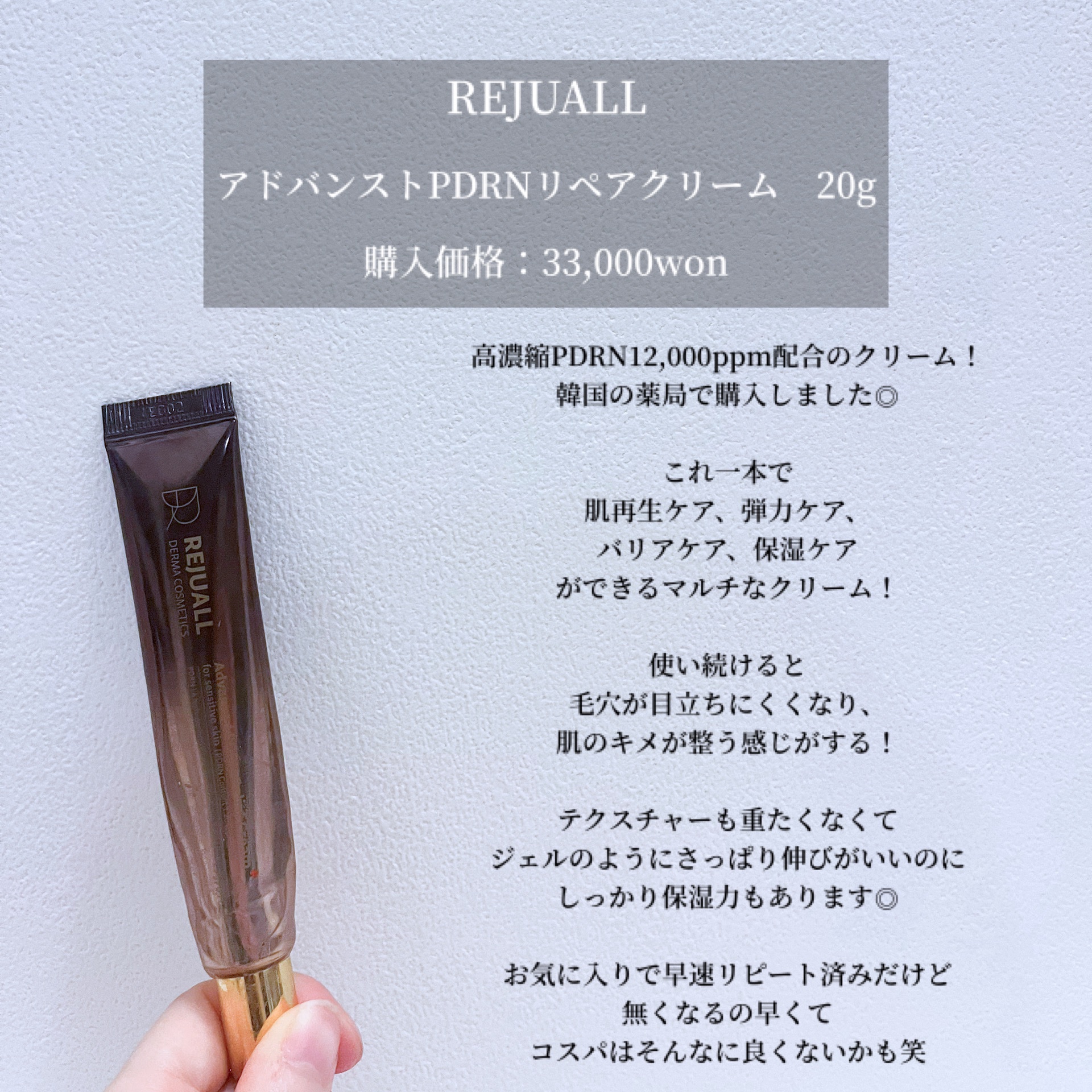 試してみた】リジュオール クリーム REJUALLの効果・肌質別の口コミ