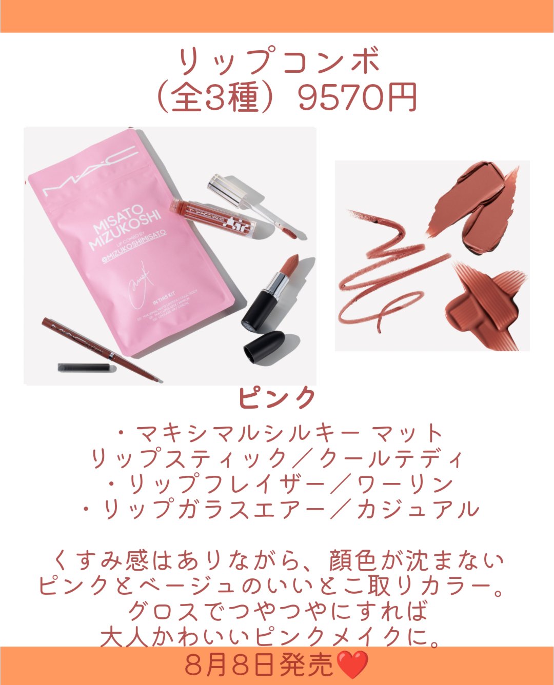 リップコンボ ピンク/M・A・C/口紅・グロス・リップライナー・リップケアを使ったクチコミ（3枚目）