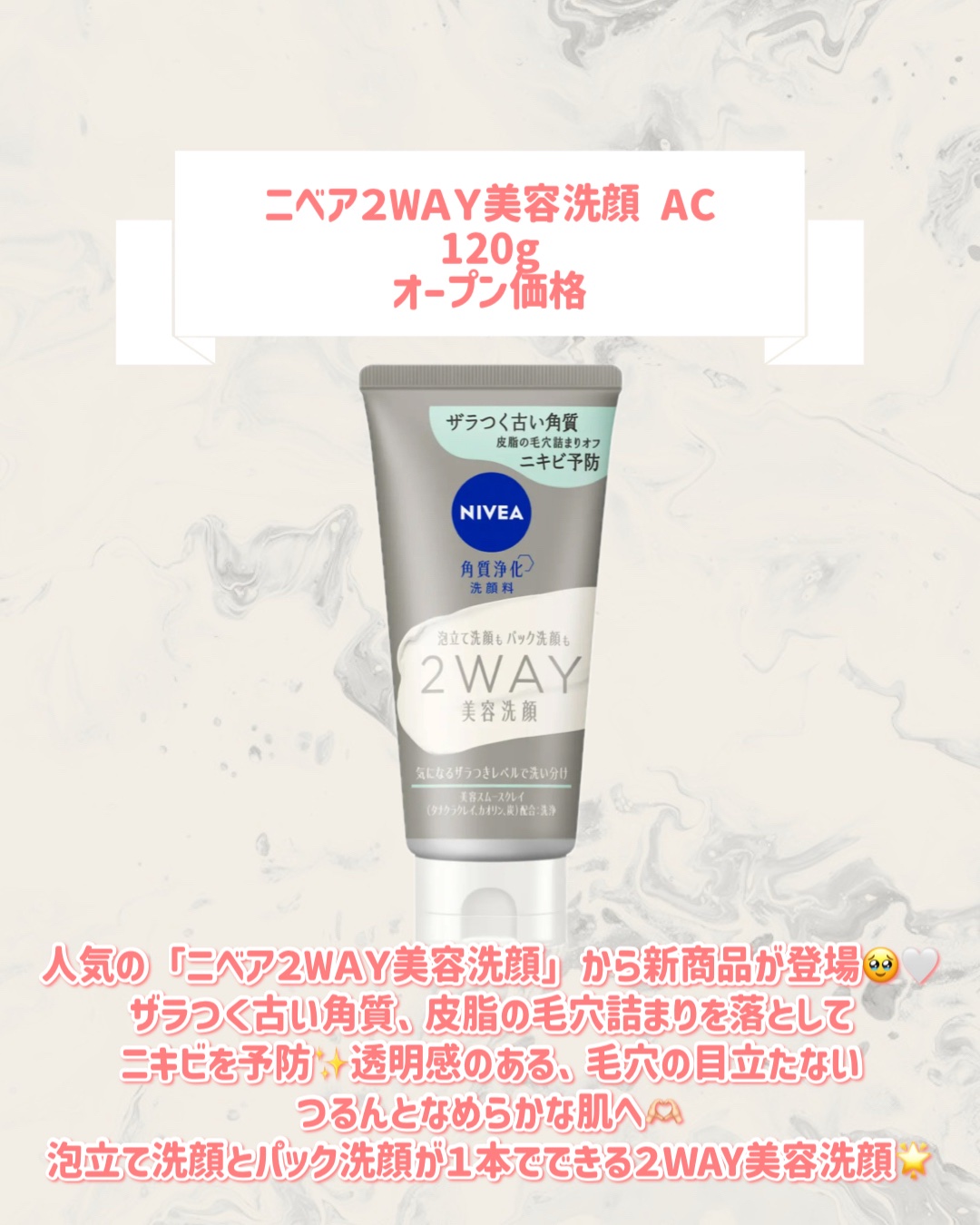 ニベア２ＷＡＹ美容洗顔 AC/ニベア/洗顔フォームを使ったクチコミ（2枚目）