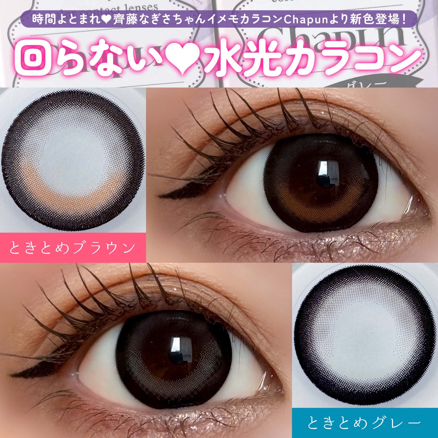 Chapun 1DAY/Chapun/ワンデー(1DAY)カラコンを使ったクチコミ(1枚目)
