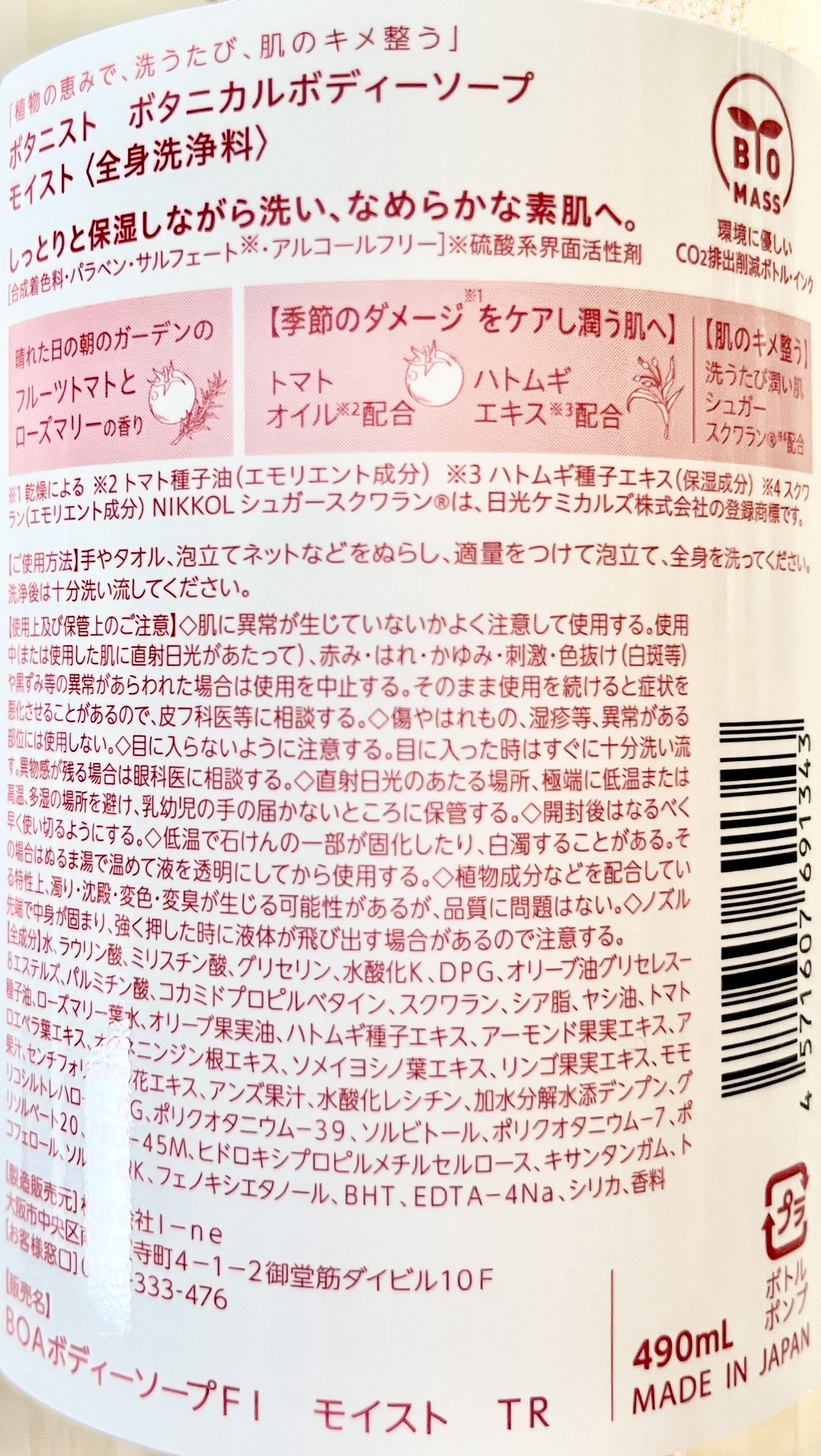 BOTANIST ボタニカルボディーソープ　モイスト　フルーツトマト＆ローズマリーの香りのクチコミ「BOTANIST（ボタニスト）
ボタニカルボディーソープ（モイスト）
フルーツトマト & ロー.....」（2枚目）