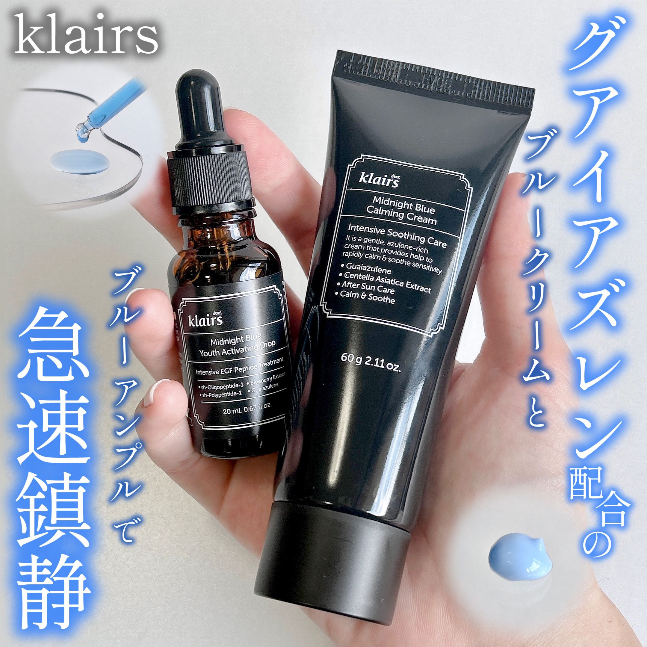 ミッドナイトブルーカーミングクリーム/Klairs/フェイスクリームを使ったクチコミ（1枚目）