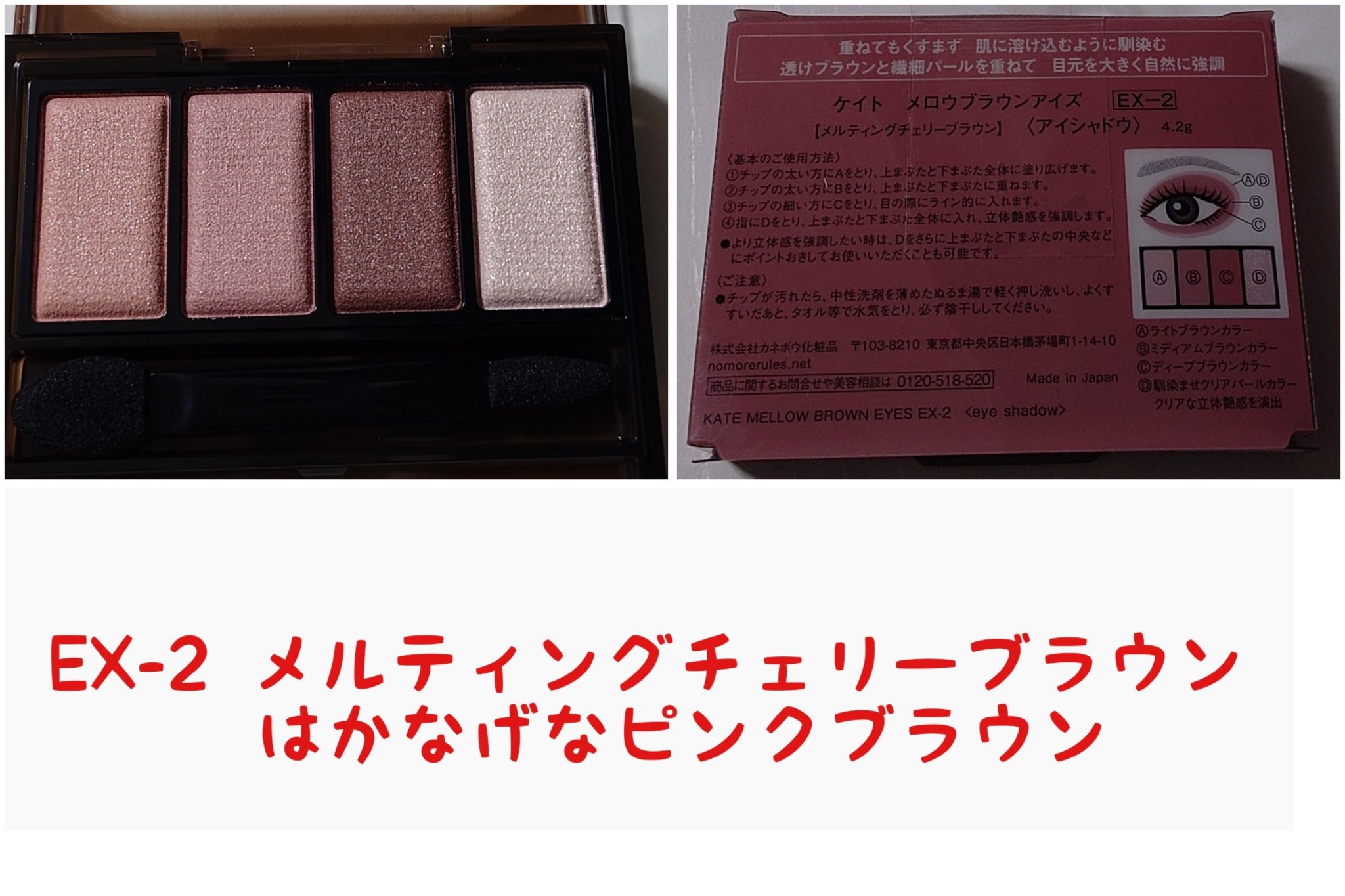 ケイト メロウブラウンアイズ/KATE/アイシャドウパレットを使ったクチコミ（3枚目）