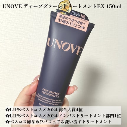 ディープダメージトリートメントEX/UNOVE/洗い流すヘアトリートメントを使ったクチコミ(2枚目)