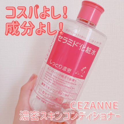 濃密スキンコンディショナー/CEZANNE/化粧水を使ったクチコミ(1枚目)