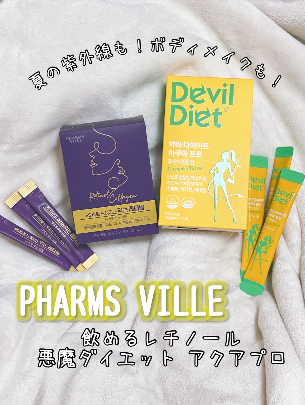 デビルダイエット/ファームスビル/ボディサプリメントを使ったクチコミ（2枚目）