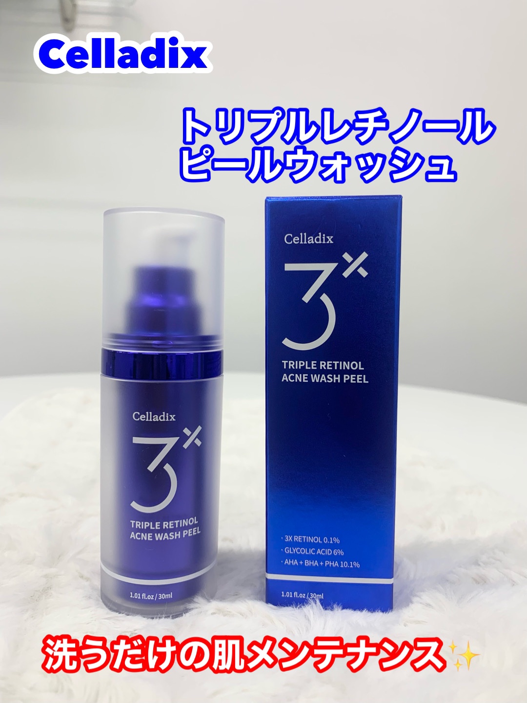 トリプル レチノール ウォッシュピール/Celladix/ピーリングを使ったクチコミ（1枚目）