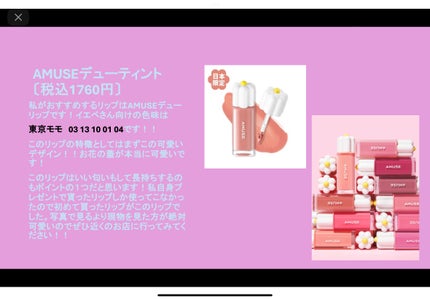 デューティント/AMUSE/リップティントを使ったクチコミ(5枚目)