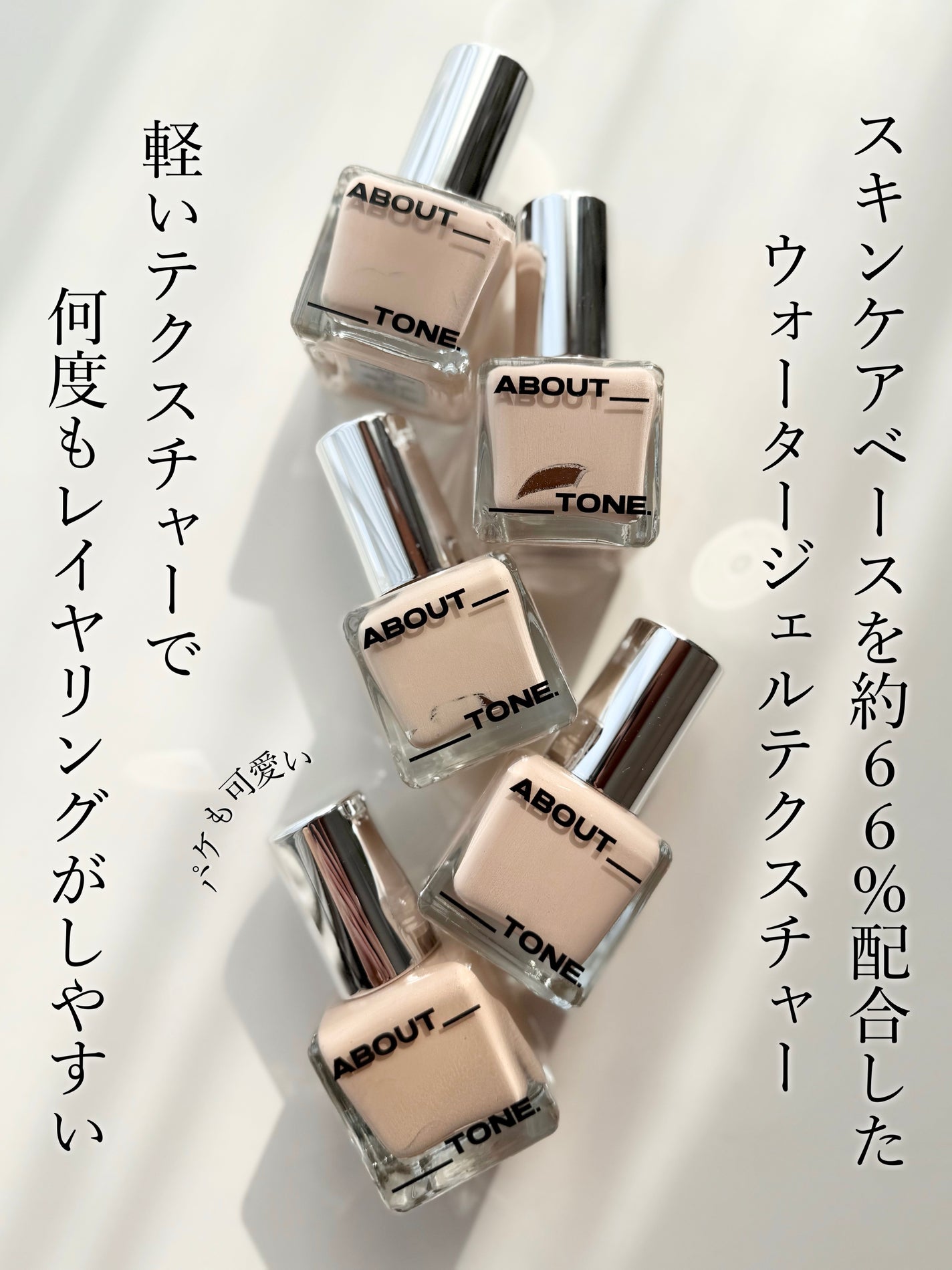 スキンレイヤーフィットファンデーション/ABOUT TONE/リキッドファンデーションを使ったクチコミ(3枚目)