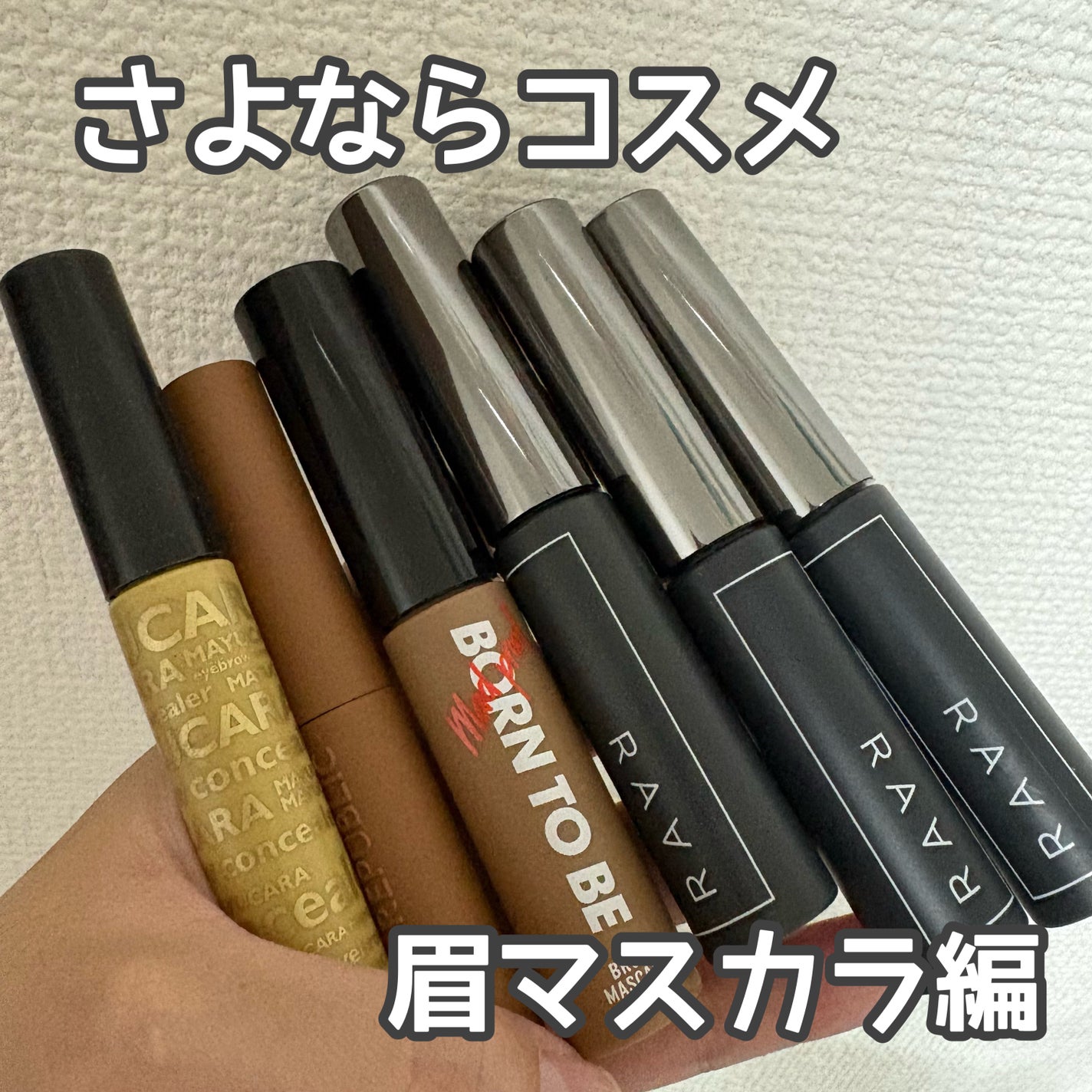 アイブロウコンシーラー/マユカラ/眉マスカラを使ったクチコミ(1枚目)