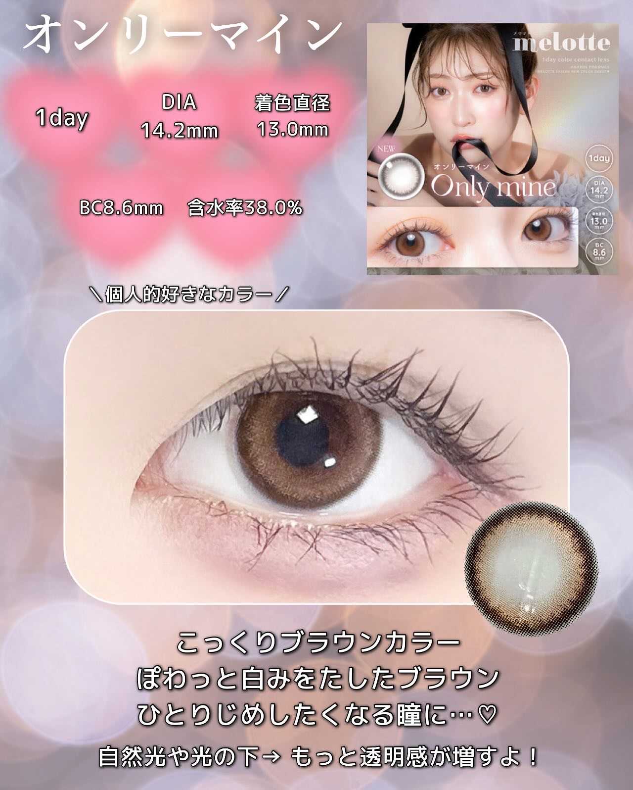 melotte 1day/melotte/ワンデー（１DAY）カラコンを使ったクチコミ（2枚目）