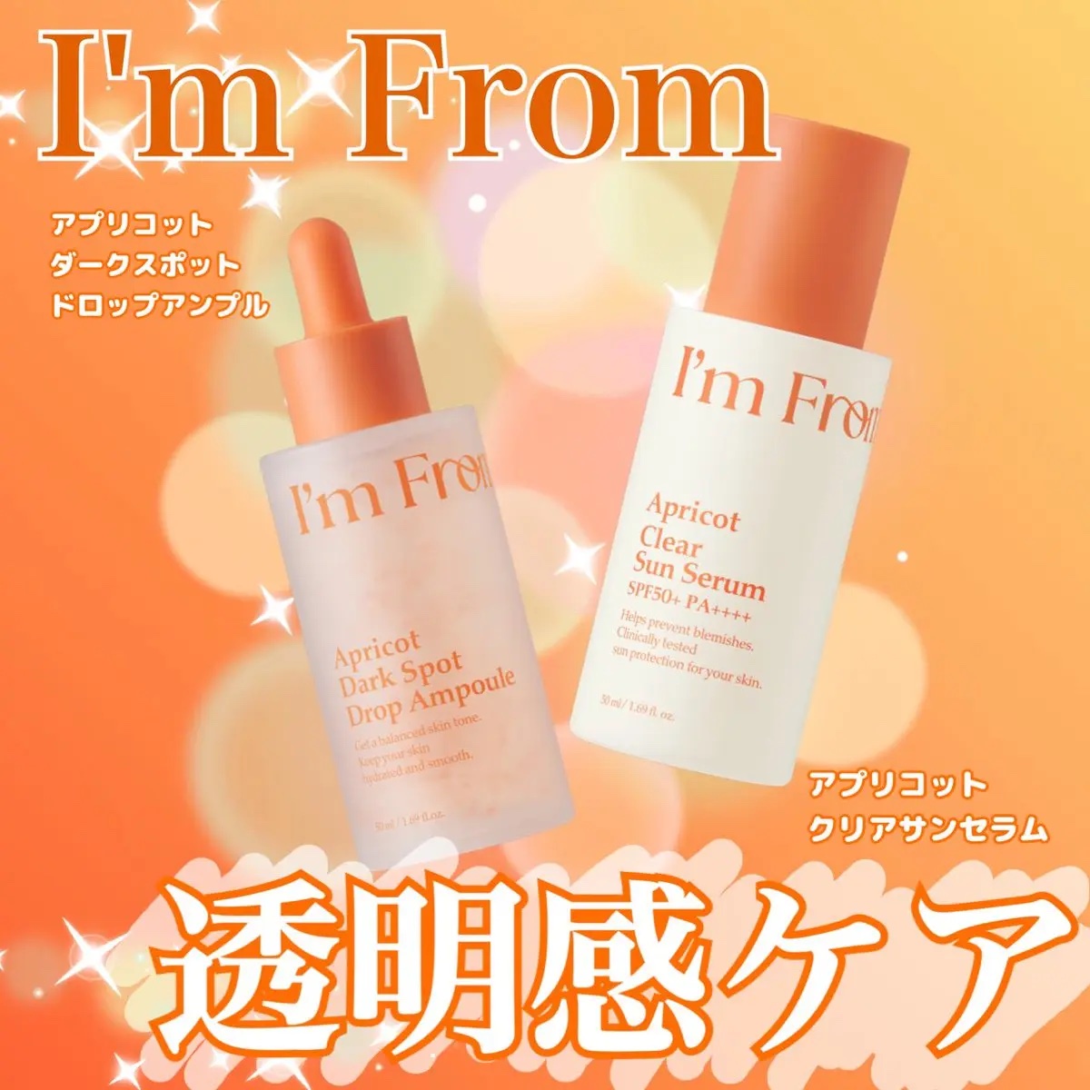 アプリコットクリアサンセラム/I'm from/日焼け止めローションを使ったクチコミ（1枚目）