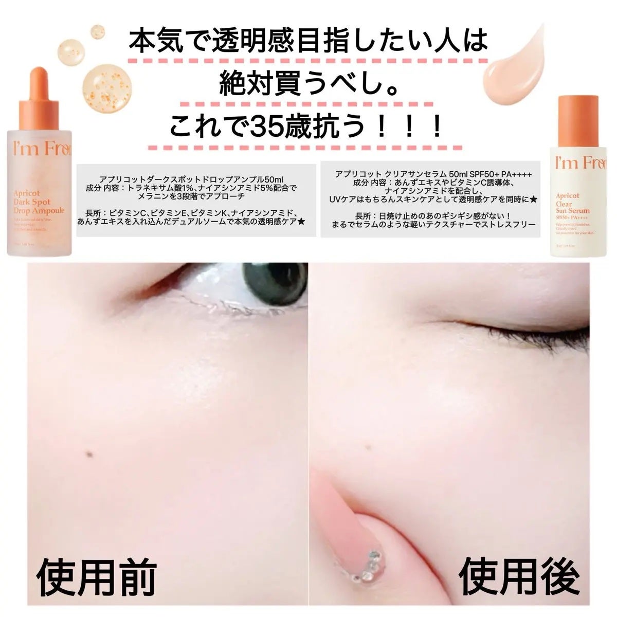 アプリコットクリアサンセラム/I'm from/日焼け止めローションを使ったクチコミ(2枚目)