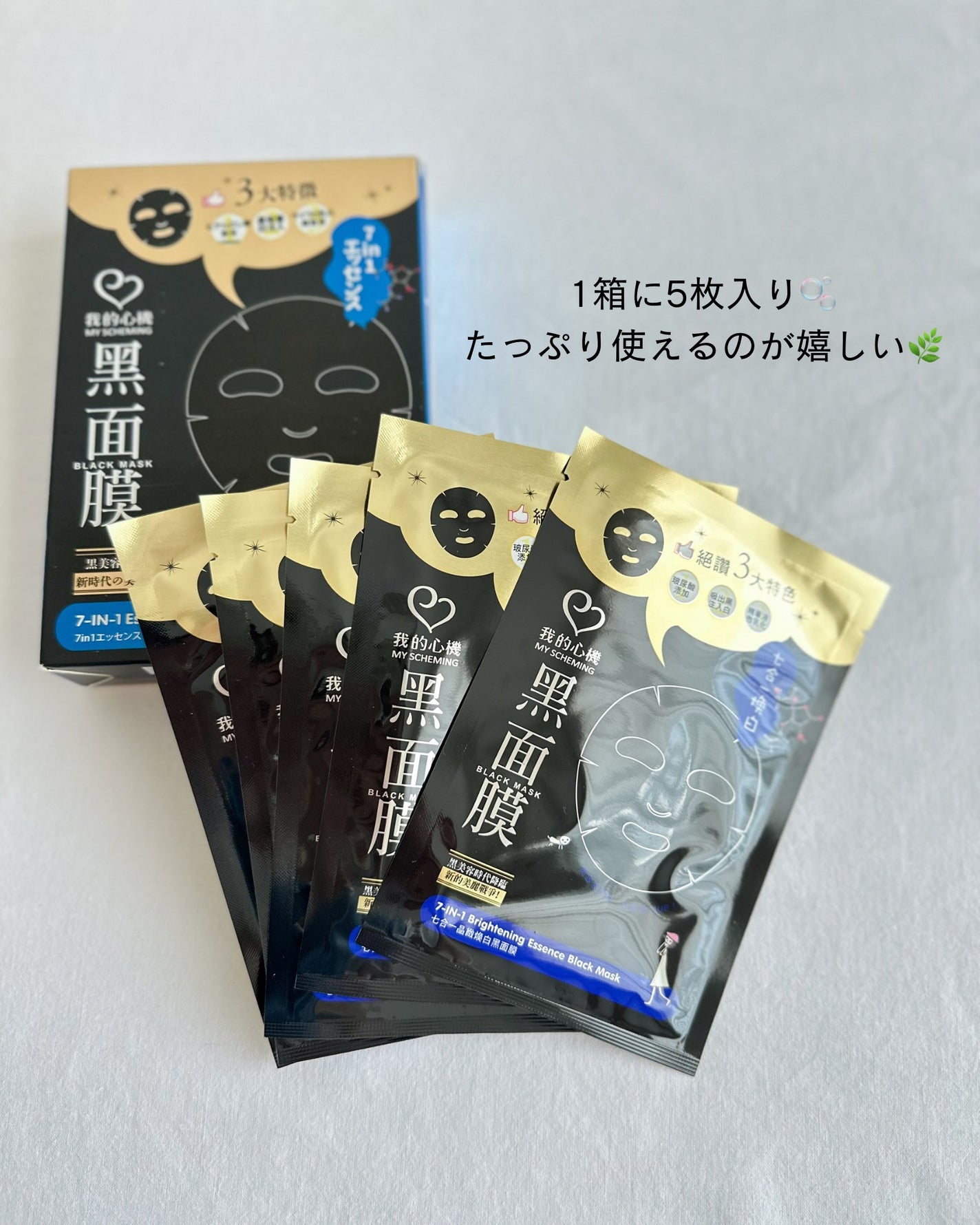 7 in 1エッセンス ブラックマスク/我的心機/シートマスク・パックを使ったクチコミ(5枚目)