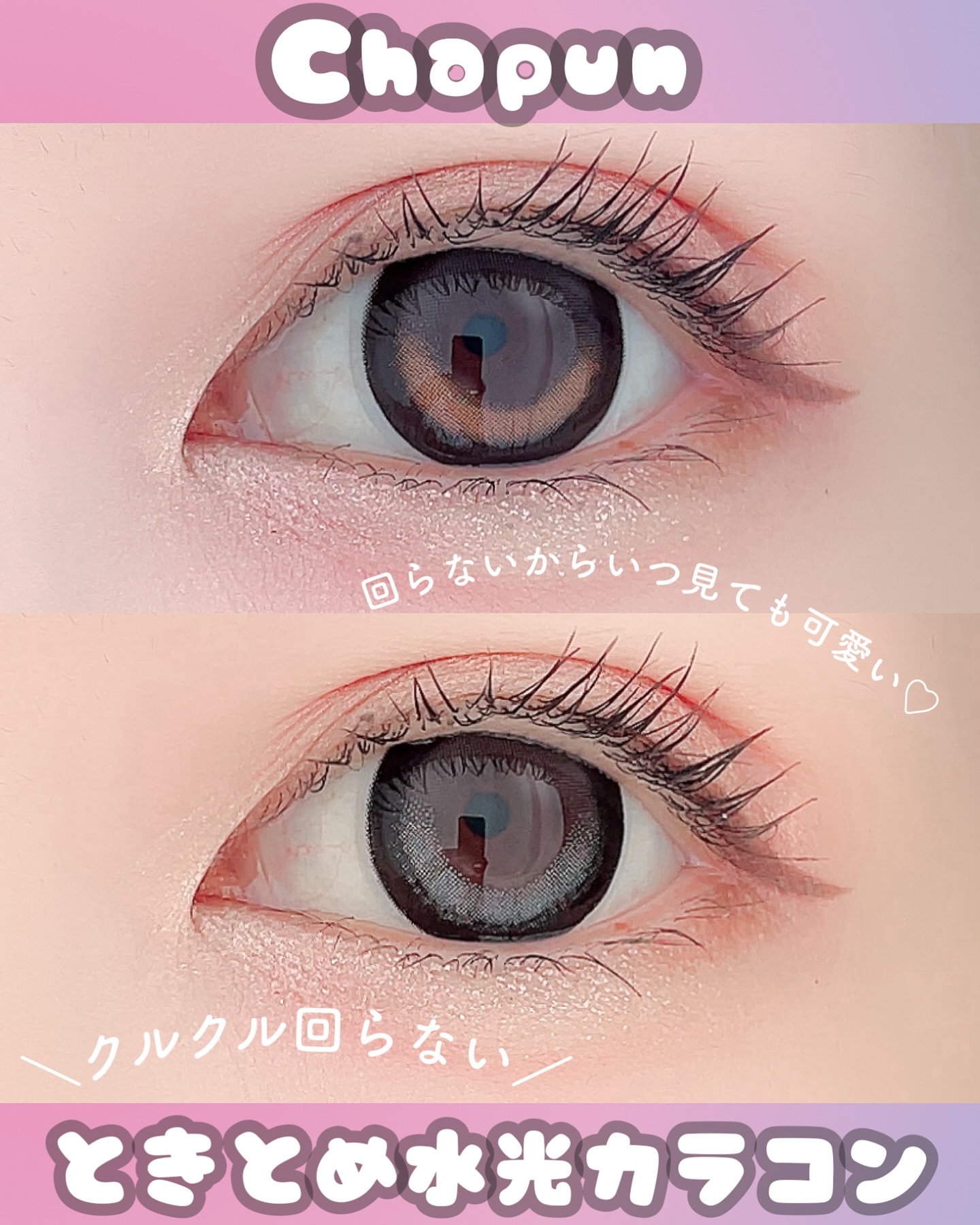 Chapun 1DAY/Chapun/ワンデー（１DAY）カラコンを使ったクチコミ（1枚目）