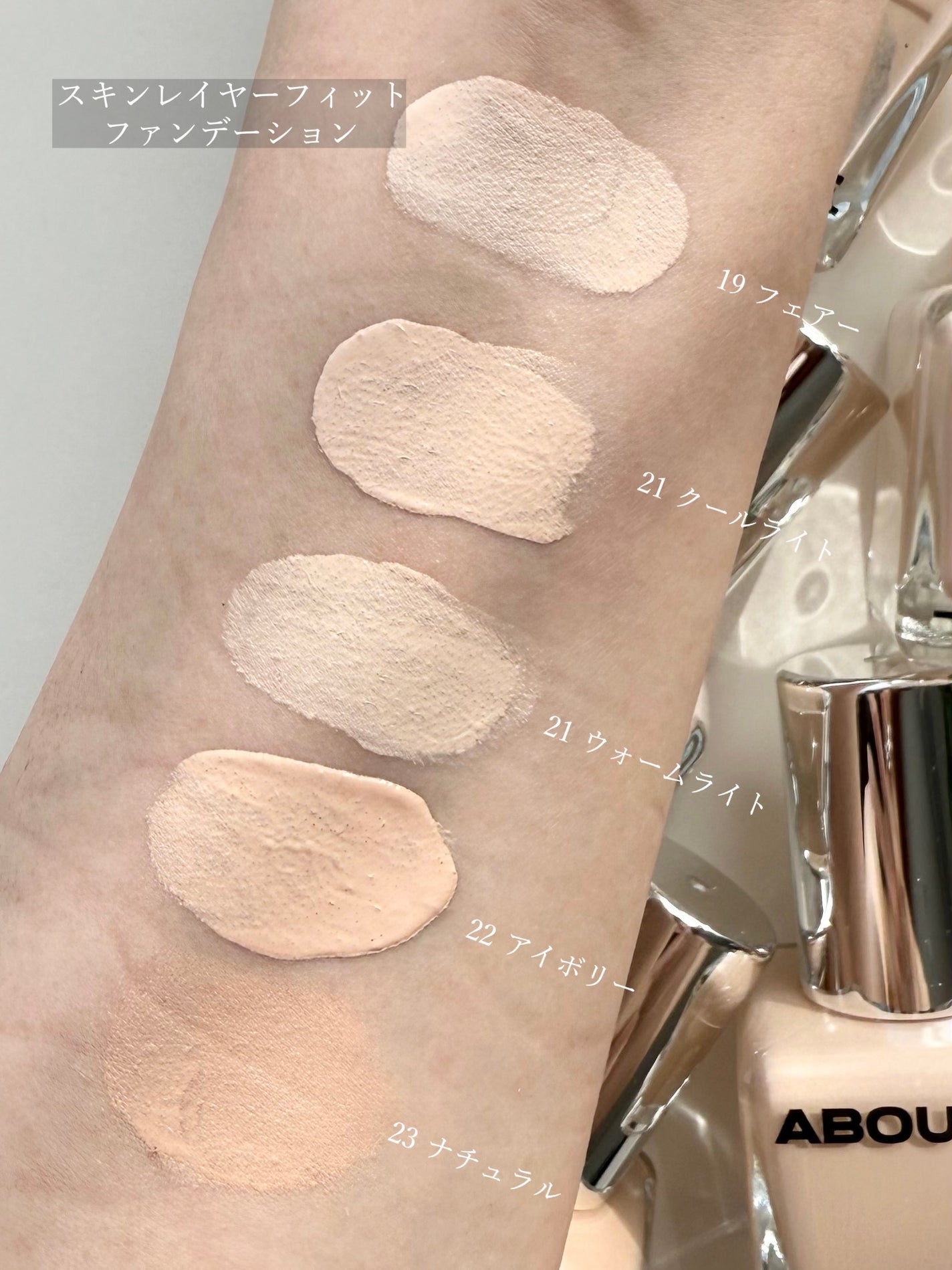 スキンレイヤーフィットファンデーション/ABOUT TONE/リキッドファンデーションを使ったクチコミ(4枚目)