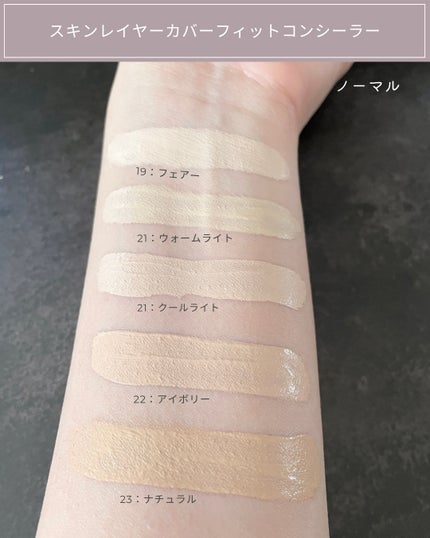 スキンレイヤーフィットファンデーション/ABOUT TONE/リキッドファンデーションを使ったクチコミ(8枚目)