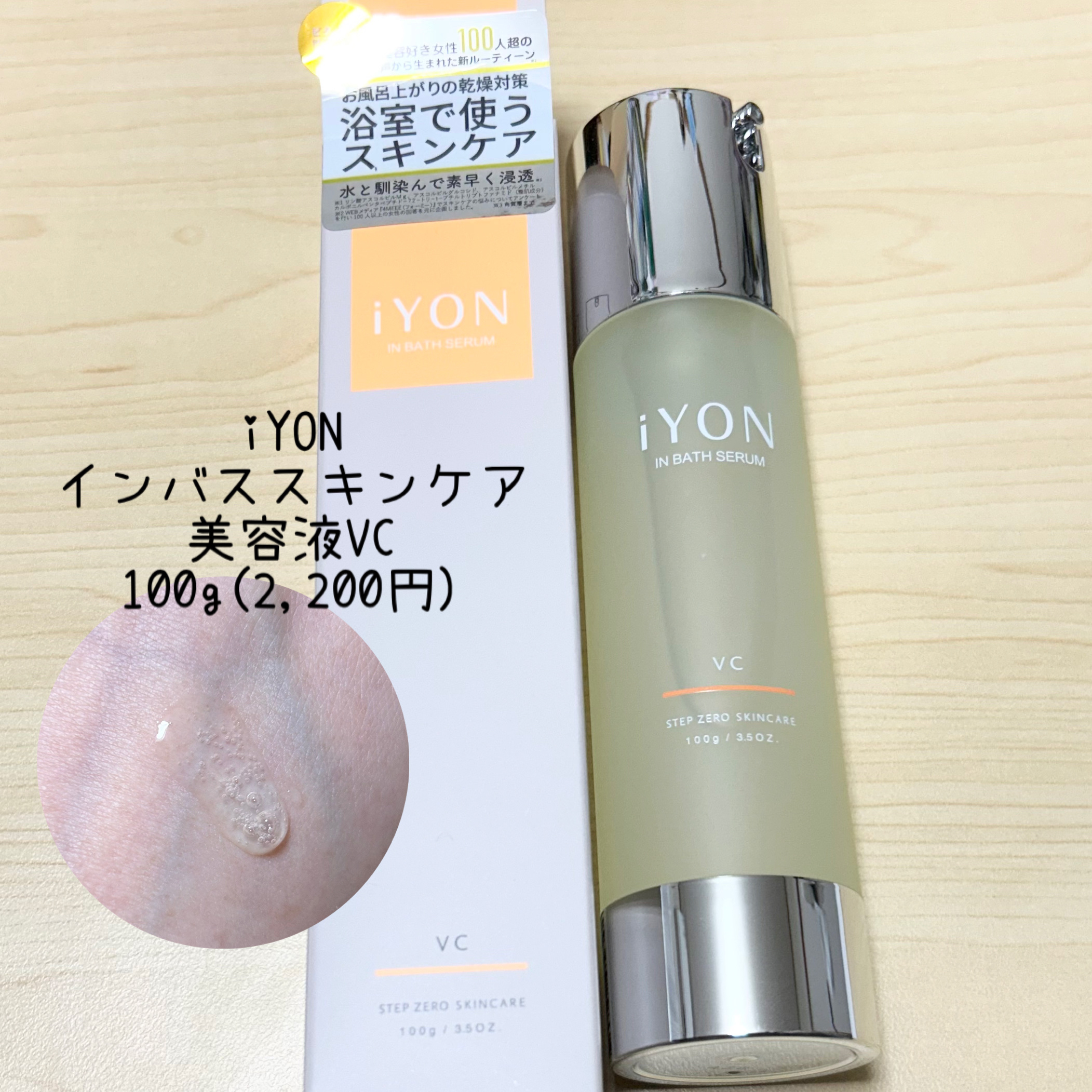 iYON インバススキンケア 美容液/iYON/美容液を使ったクチコミ（1枚目）
