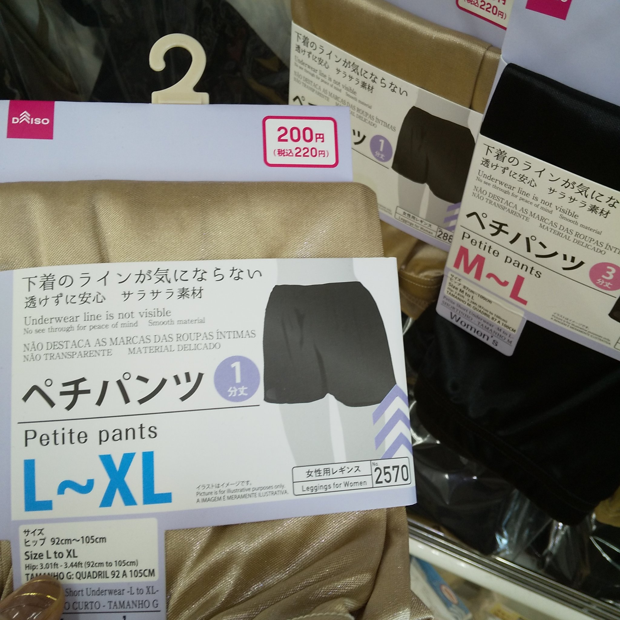 ペチパンツ/DAISO/その他を使ったクチコミ（1枚目）