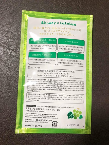 長野・山梨ルルルン(シャインマスカットの香り)/ルルルン/シートマスク・パックを使ったクチコミ(4枚目)