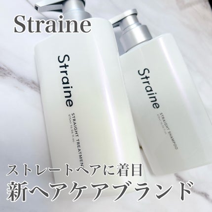 ストレートシャンプー/ストレートトリートメント/Straine/市販シャンプーを使ったクチコミ(1枚目)