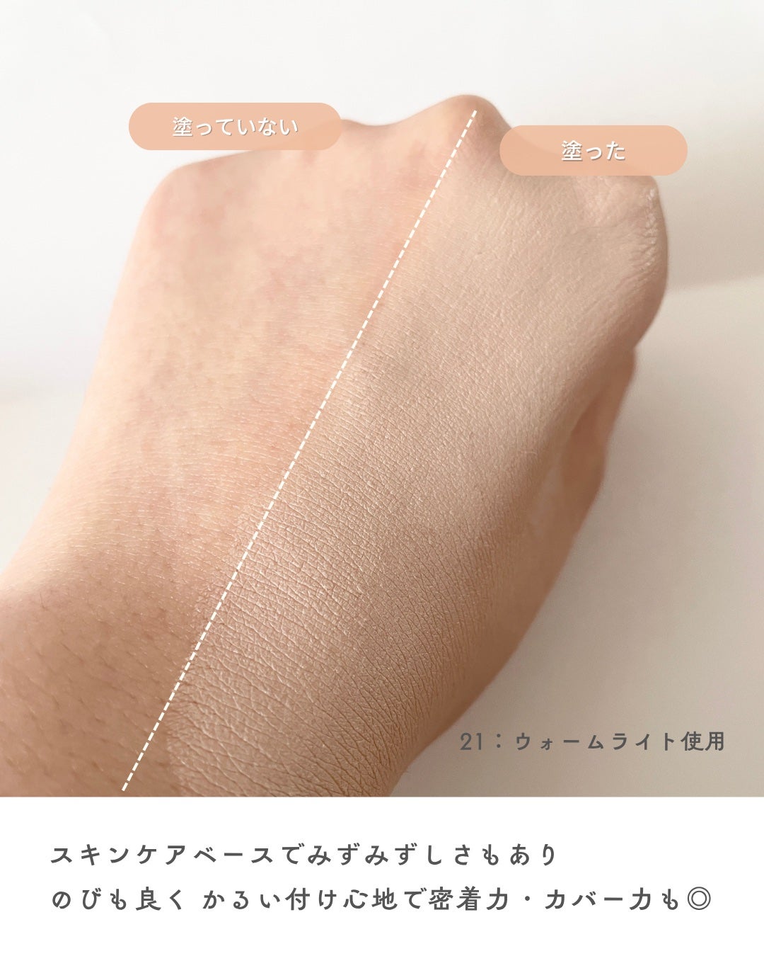 スキンレイヤーフィットファンデーション/ABOUT TONE/リキッドファンデーションを使ったクチコミ(5枚目)