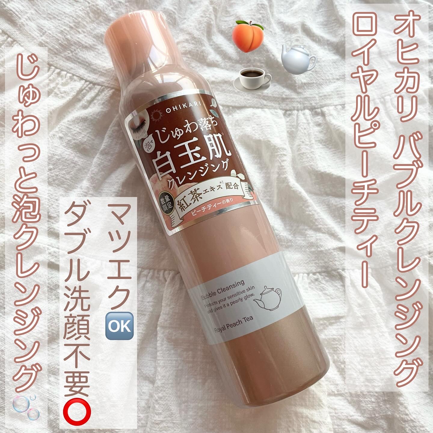 バブルクレンジング ロイヤルピーチティー/OHIKARI/クレンジングクリームを使ったクチコミ（1枚目）