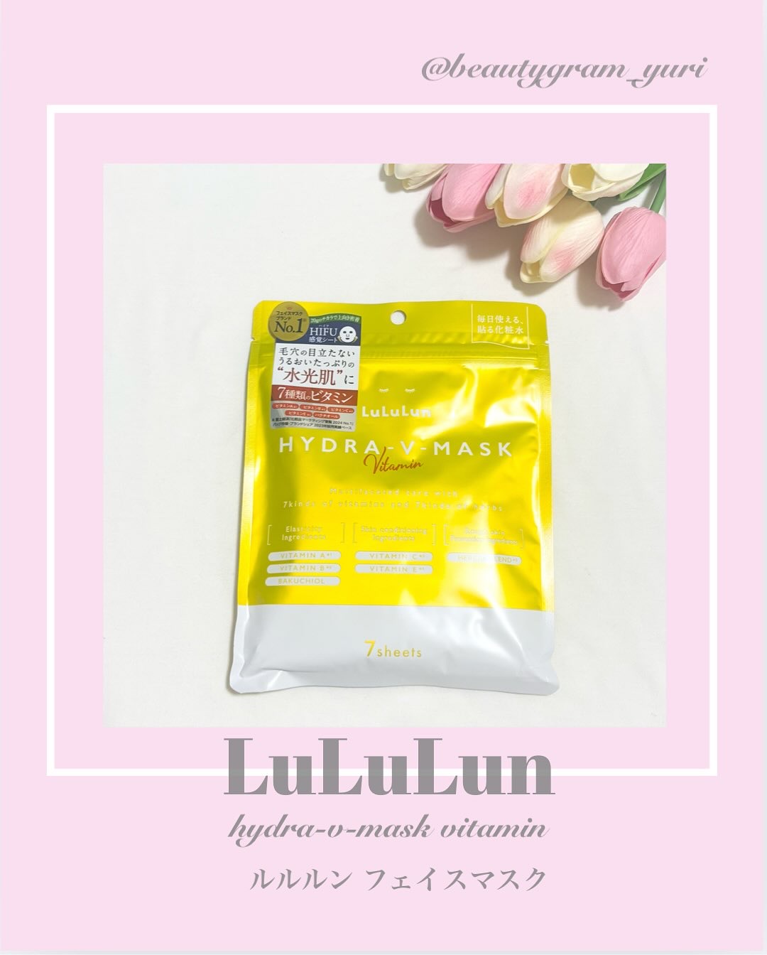 ルルルン ルルルン ハイドラ V マスクのクチコミ「❤︎ @beautygram_yuri❤︎❤︎❤︎他の投稿も見てね❤︎

今回紹介するのは、
.....」（1枚目）