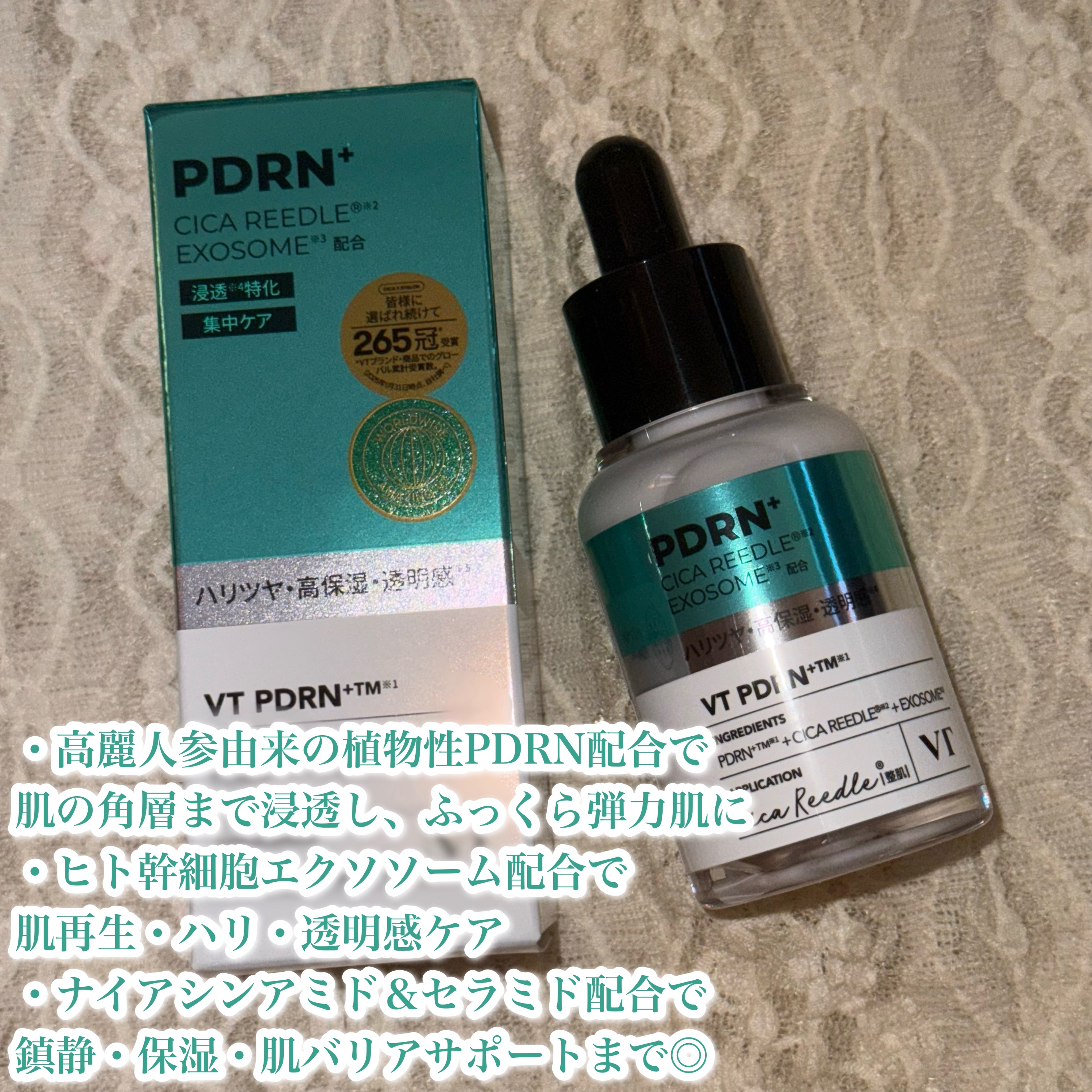 リードルS PDRN+ セラム/VT/美容液を使ったクチコミ（2枚目）