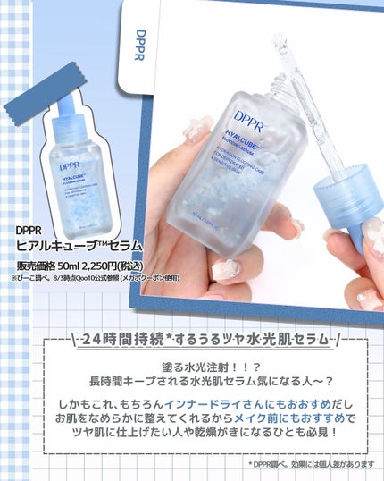 ヒアルキューブ フラッディングセラム/DPPR/美容液を使ったクチコミ(2枚目)