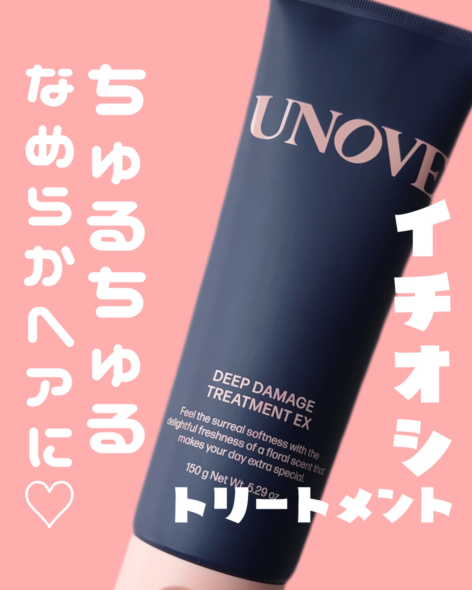 やっぱりイチオシトリートメントはコレ！
2本目だけど今後もリピしたい♡♡♡

ねっとりとしていて、粘つくような不思議なテクスチャー
そのおかげで髪にぴったりと密着して扱いやすい！

そしてとにかく仕上がりがいい！
ちゅるちゅるとなめらかな髪