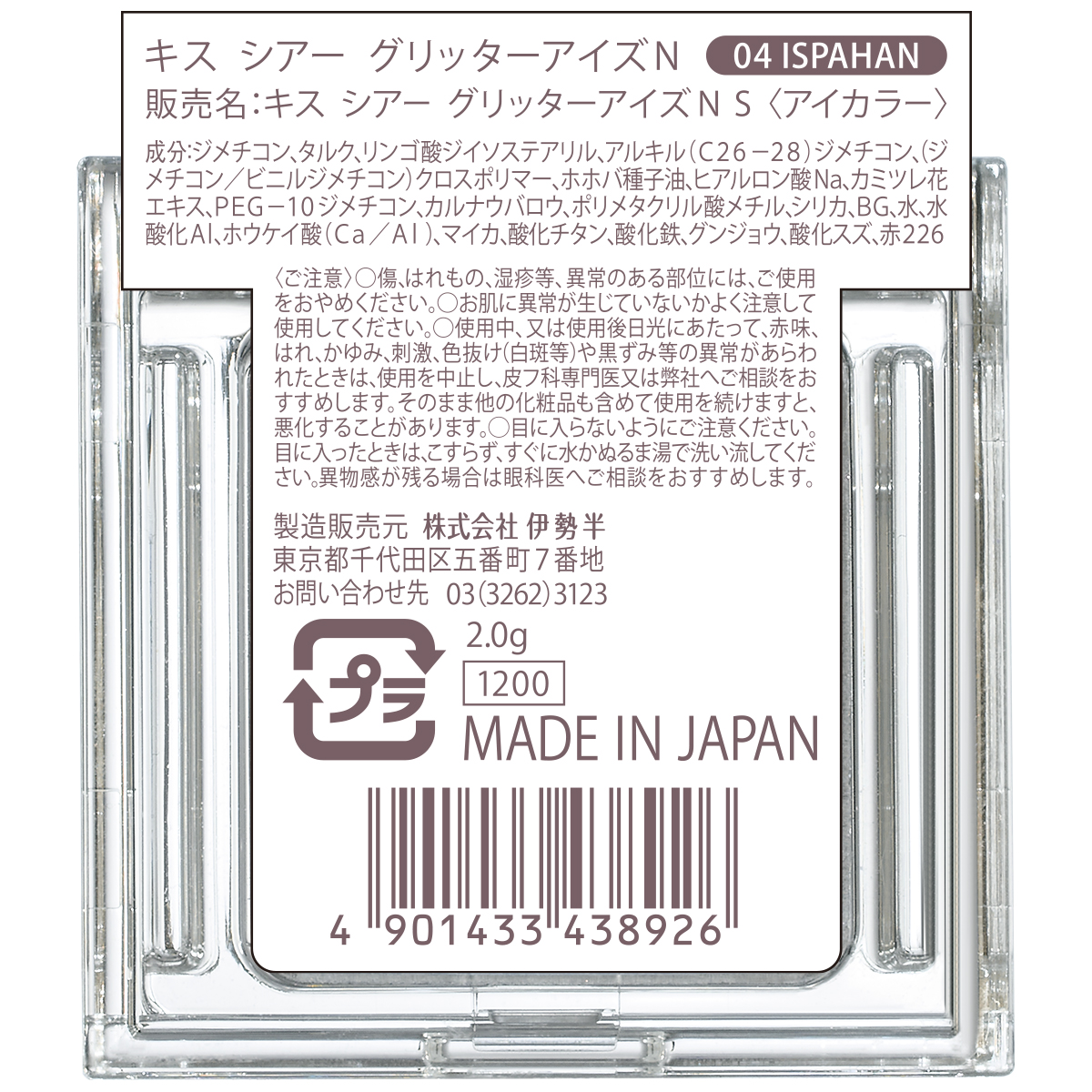 キス シアー グリッターアイズＮ 04 イスパハン