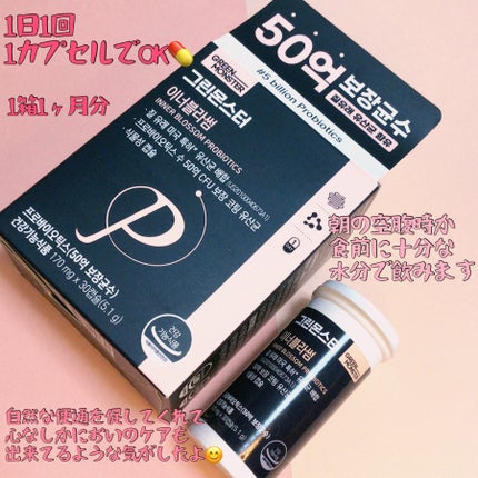 乳酸菌 インナーブラッサム/グリーンモンスター/健康サプリメントを使ったクチコミ(4枚目)