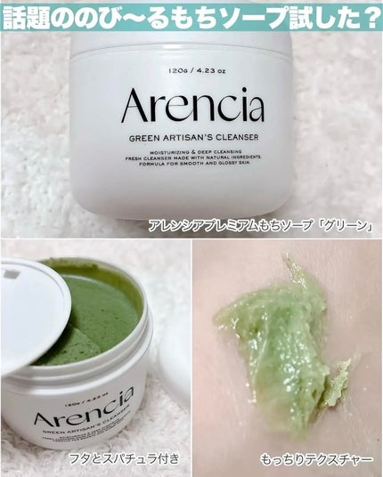 アレンシアプレミアムもちソープ「グリーン」/アレンシア/その他洗顔料を使ったクチコミ(3枚目)
