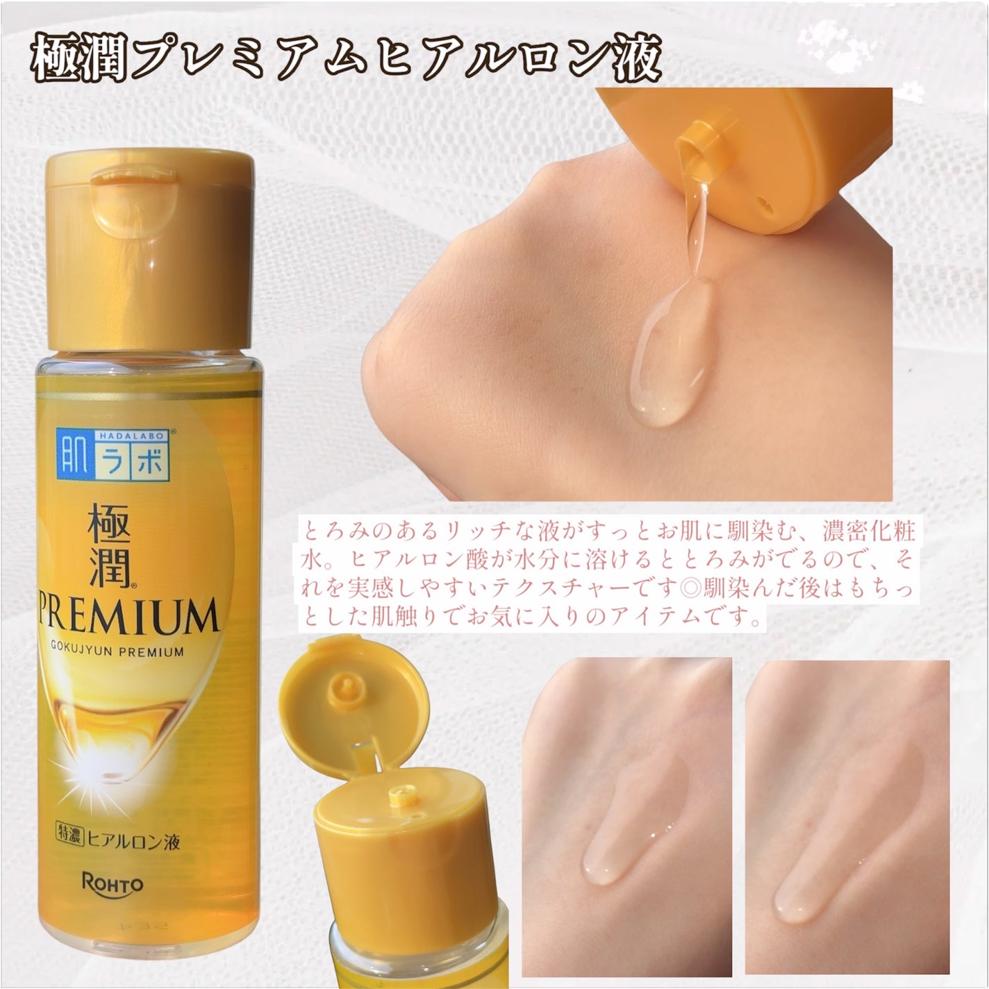 極潤プレミアムヒアルロン液(ハダラボスーパーモイスト化粧水c)/肌ラボ/化粧水を使ったクチコミ(2枚目)