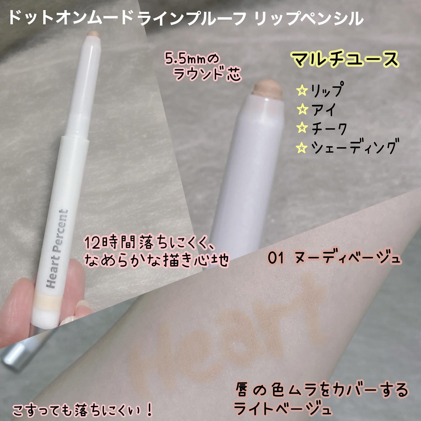 ドットオンムードワンウェイグロイティント 08 アーシー・ブラウン/Heart Percent/リップティントを使ったクチコミ（2枚目）