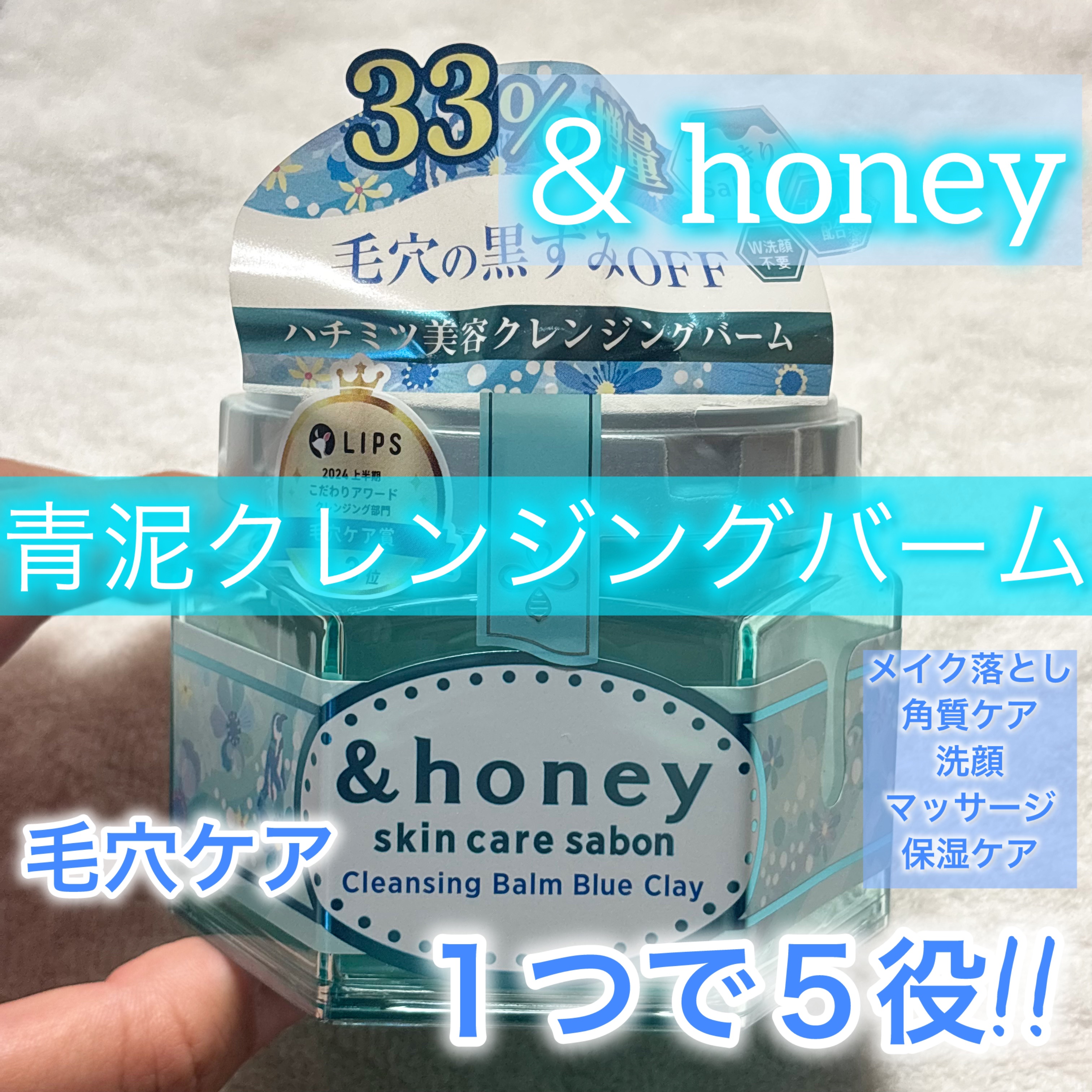 アンドハニー サボン クレンジングバーム ブルークレイ/&amp;honey/クレンジングバームを使ったクチコミ（1枚目）