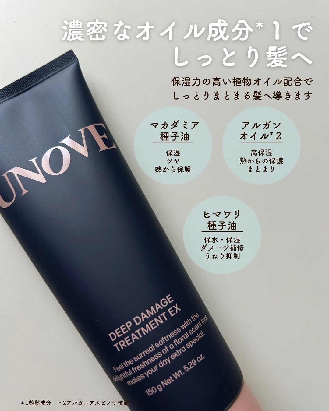 ディープダメージトリートメントEX/UNOVE/洗い流すヘアトリートメントを使ったクチコミ(6枚目)